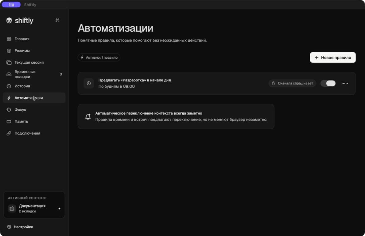 Автоматизации Shiftly
