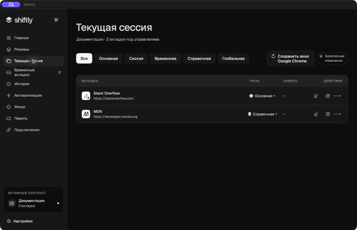 Текущая сессия в Shiftly